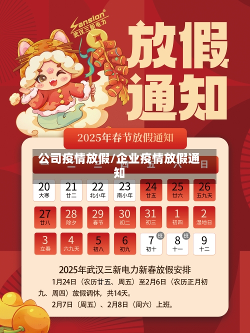 公司疫情放假/企业疫情放假通知-第1张图片