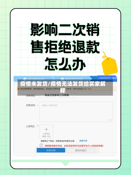 疫情未发货/疫情无法发货给买家解释-第3张图片