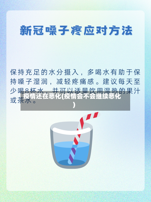 疫情还在恶化(疫情会不会继续恶化)-第2张图片