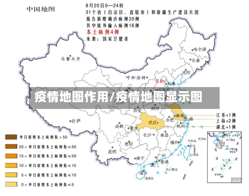 疫情地图作用/疫情地图显示图-第2张图片