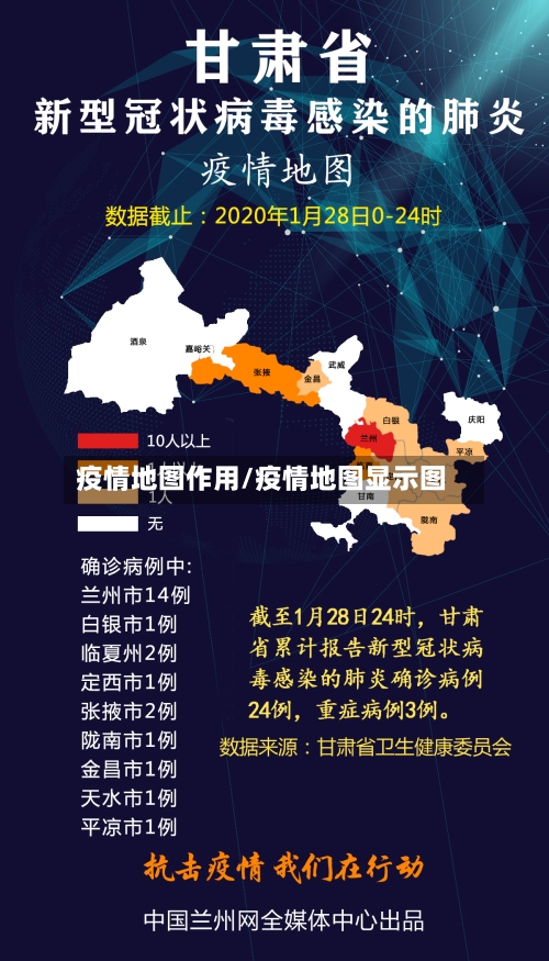 疫情地图作用/疫情地图显示图