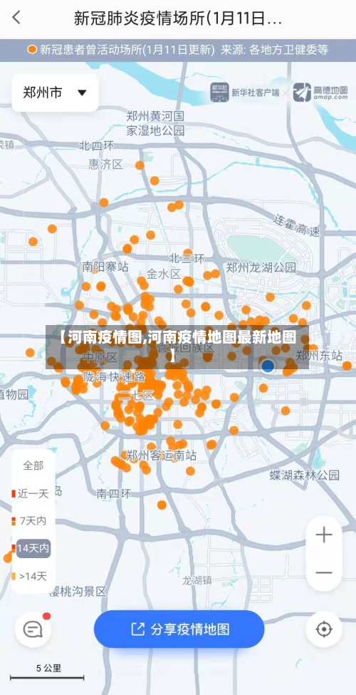 【河南疫情图,河南疫情地图最新地图】