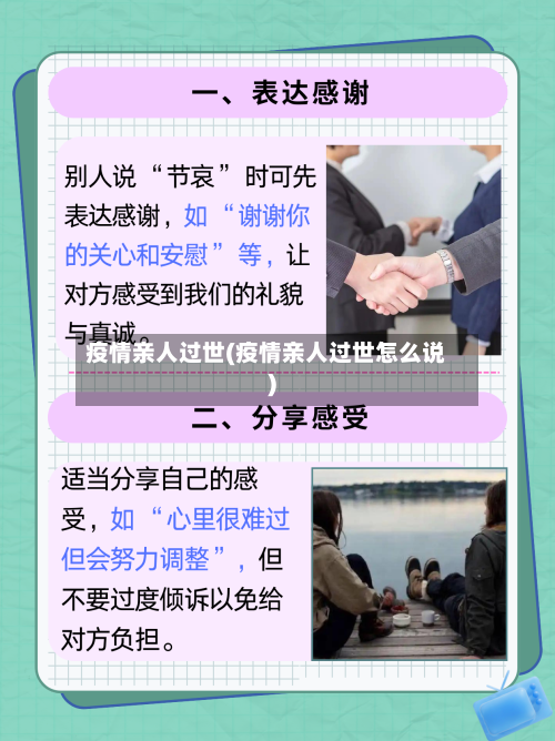 疫情亲人过世(疫情亲人过世怎么说)