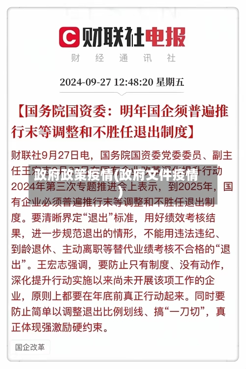 政府政策疫情(政府文件疫情)