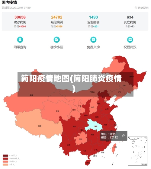 简阳疫情地图(简阳肺炎疫情)