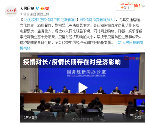 疫情对长/疫情长期存在对经济影响