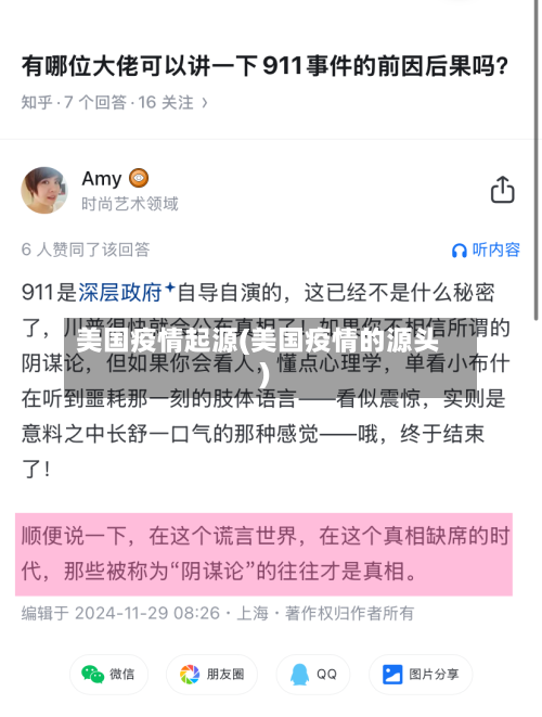 美国疫情起源(美国疫情的源头)