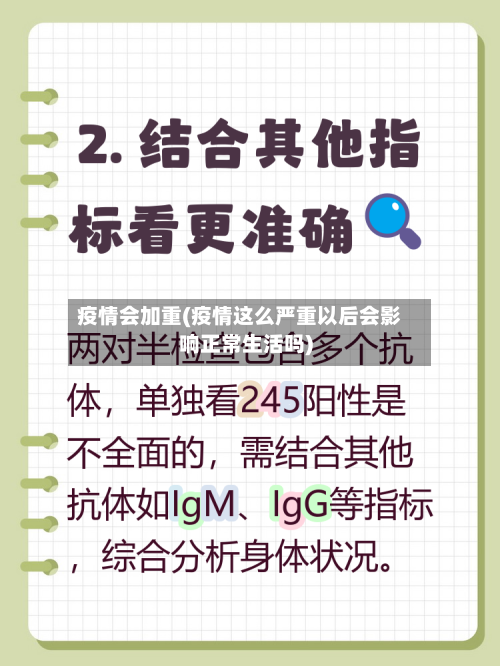 疫情会加重(疫情这么严重以后会影响正常生活吗)
