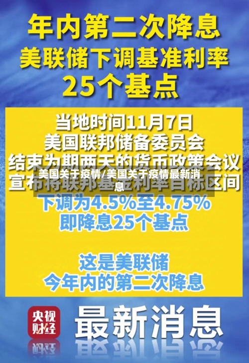 美国关于疫情/美国关于疫情最新消息