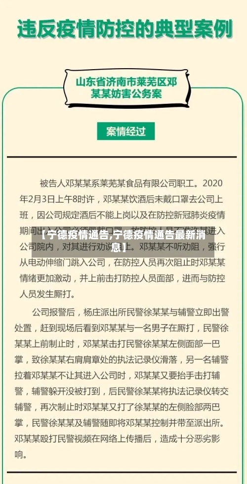 【宁德疫情通告,宁德疫情通告最新消息】