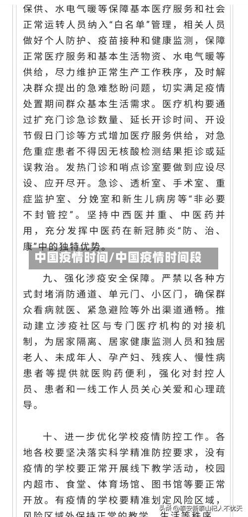 中国疫情时间/中国疫情时间段