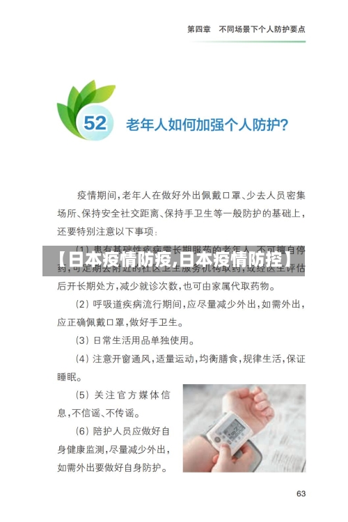 【日本疫情防疫,日本疫情防控】