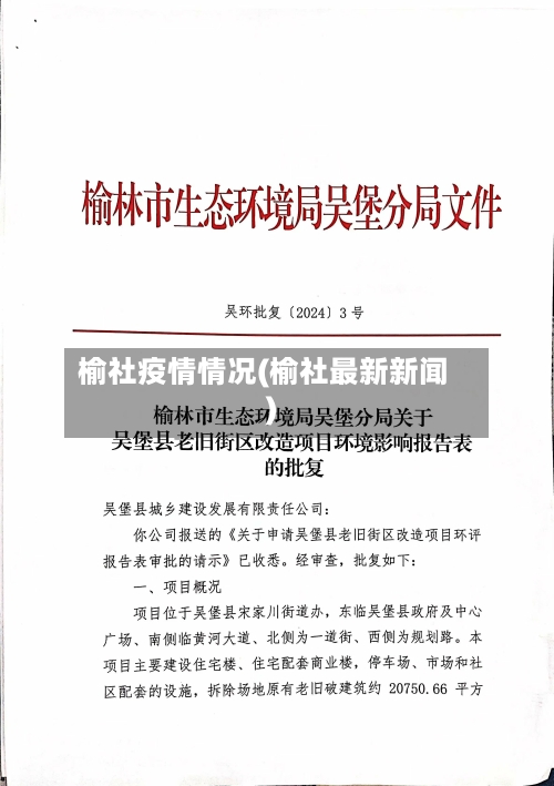 榆社疫情情况(榆社最新新闻)