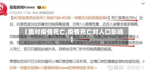 【面对疫情死亡,疫情死亡对人口影响】