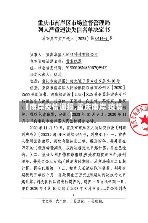 【南岸疫情通报,重庆南岸 疫情】