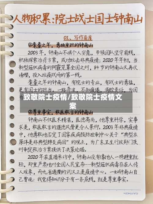致敬院士疫情/致敬院士疫情文案