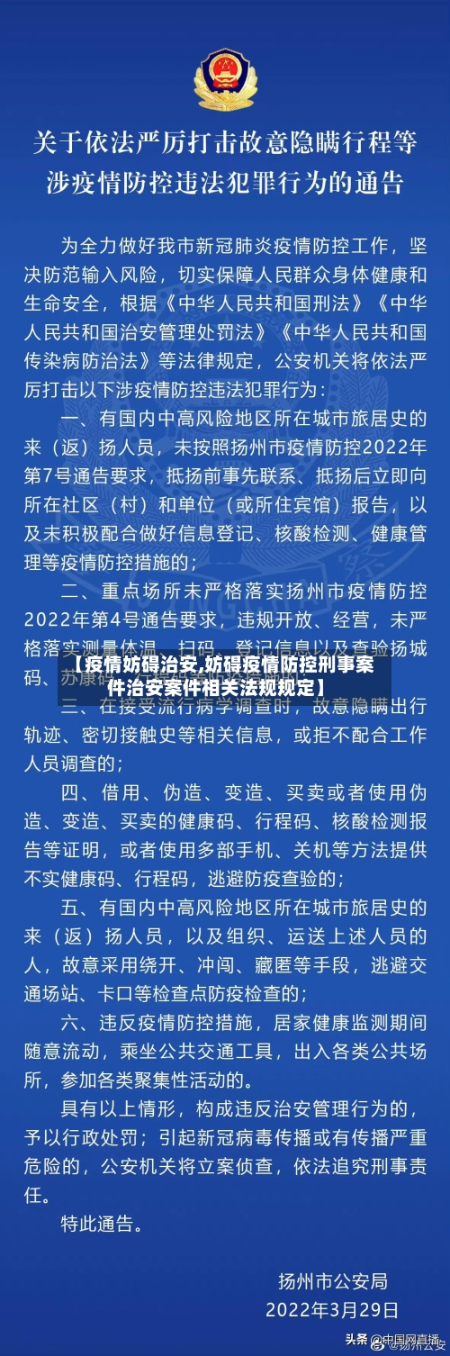 【疫情妨碍治安,妨碍疫情防控刑事案件治安案件相关法规规定】