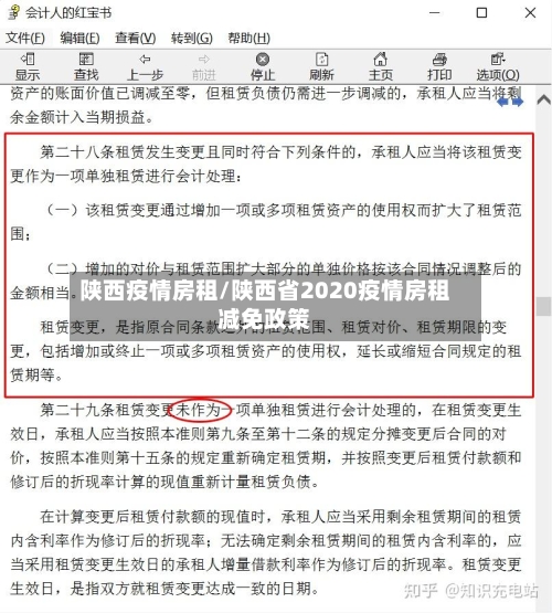 陕西疫情房租/陕西省2020疫情房租减免政策