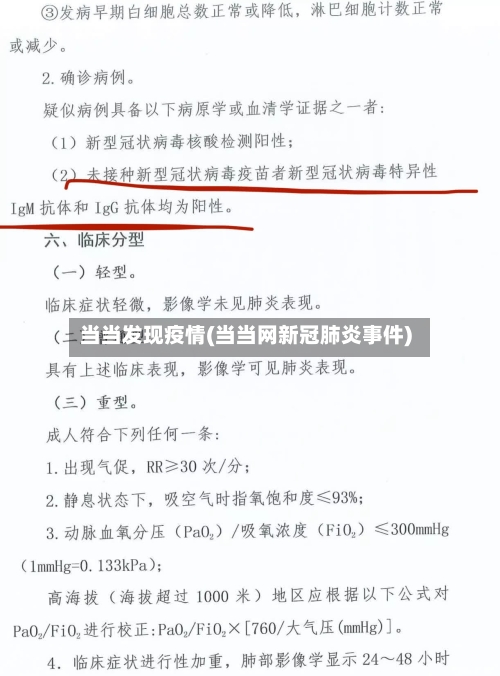 当当发现疫情(当当网新冠肺炎事件)