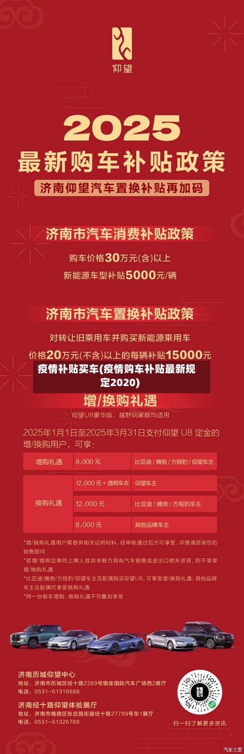 疫情补贴买车(疫情购车补贴最新规定2020)