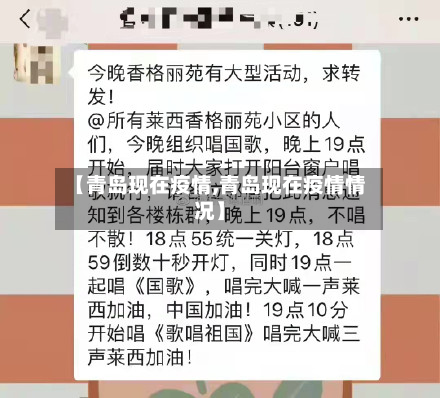 【青岛现在疫情,青岛现在疫情情况】