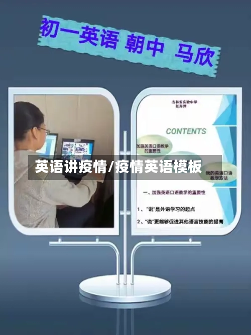 英语讲疫情/疫情英语模板
