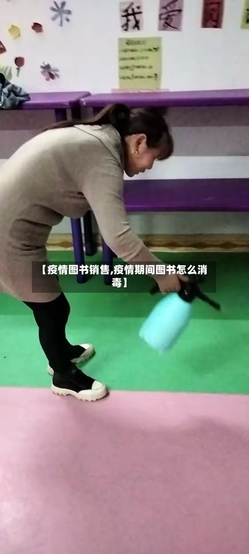 【疫情图书销售,疫情期间图书怎么消毒】