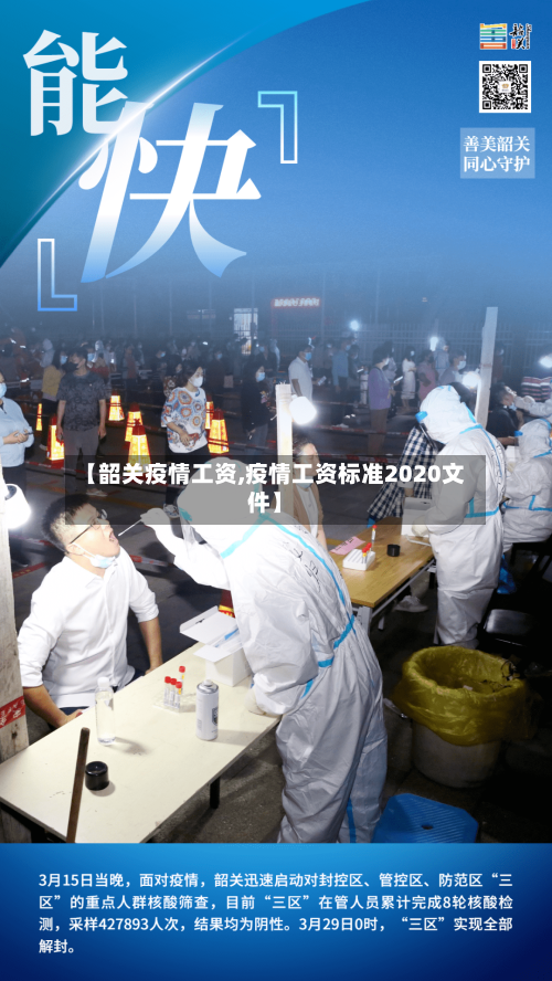 【韶关疫情工资,疫情工资标准2020文件】
