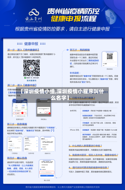 【深圳疫情小组,深圳疫情小程序叫什么名字】