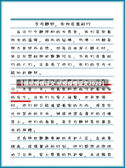 【抵抗疫情征文,抗疫疫情征文2020】