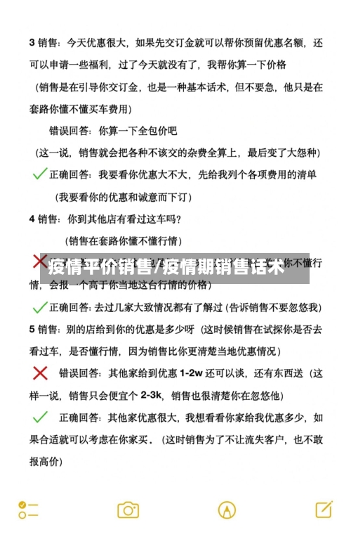 疫情平价销售/疫情期销售话术