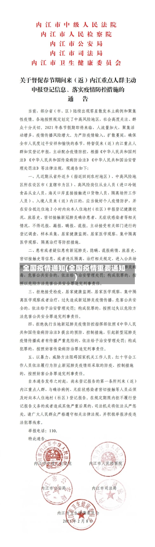 全国疫情通知(全国疫情重要通知)-第2张图片