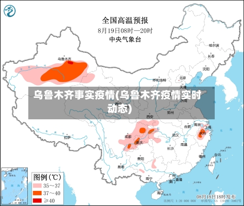 乌鲁木齐事实疫情(乌鲁木齐疫情实时动态)-第2张图片