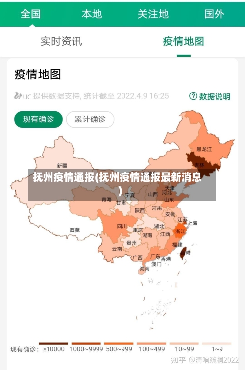 抚州疫情通报(抚州疫情通报最新消息)-第2张图片