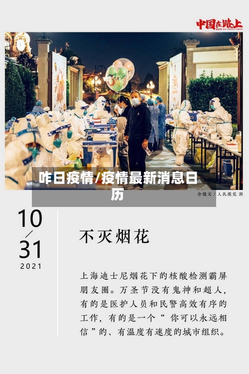 咋日疫情/疫情最新消息日历
