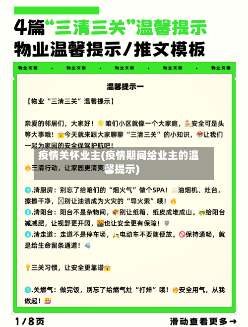 疫情关怀业主(疫情期间给业主的温馨提示)-第2张图片
