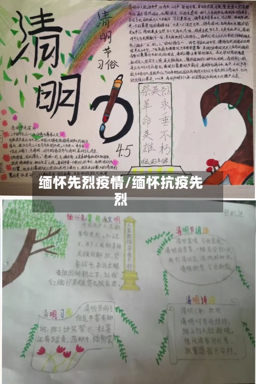 缅怀先烈疫情/缅怀抗疫先烈