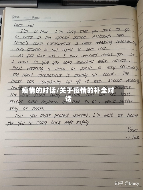 疫情的对话/关于疫情的补全对话