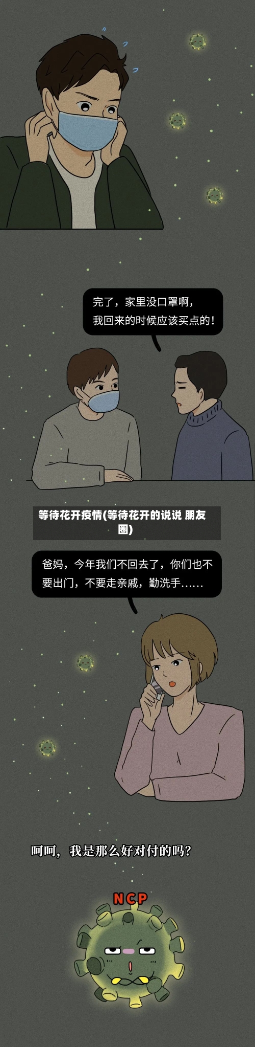 等待花开疫情(等待花开的说说 朋友圈)