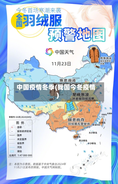 中国疫情冬季(我国今冬疫情)-第3张图片