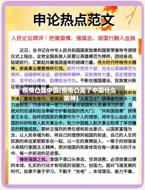 疫情凸显中国(疫情凸显了中国什么精神)