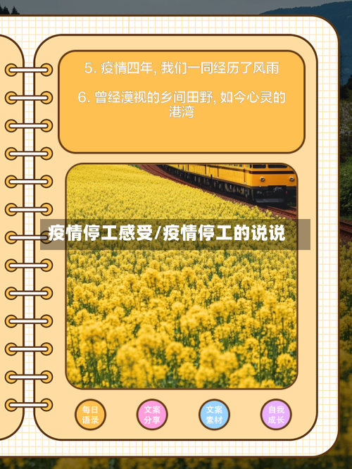 疫情停工感受/疫情停工的说说