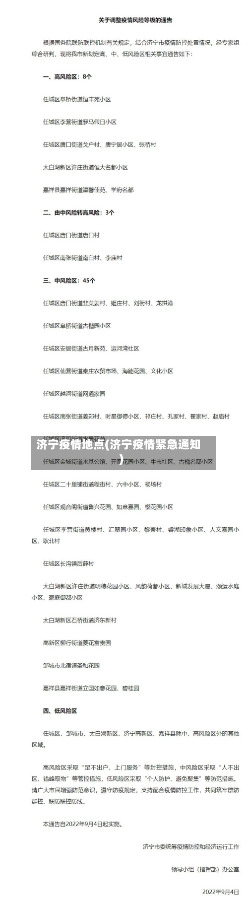 济宁疫情地点(济宁疫情紧急通知)