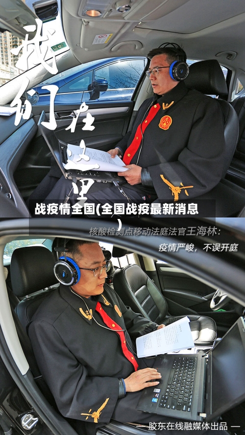 战疫情全国(全国战疫最新消息)
