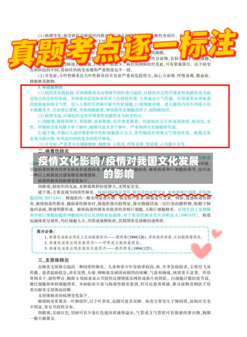 疫情文化影响/疫情对我国文化发展的影响