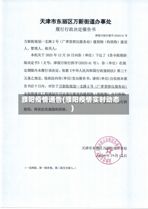 濮阳疫情通告(濮阳疫情实时动态)-第2张图片