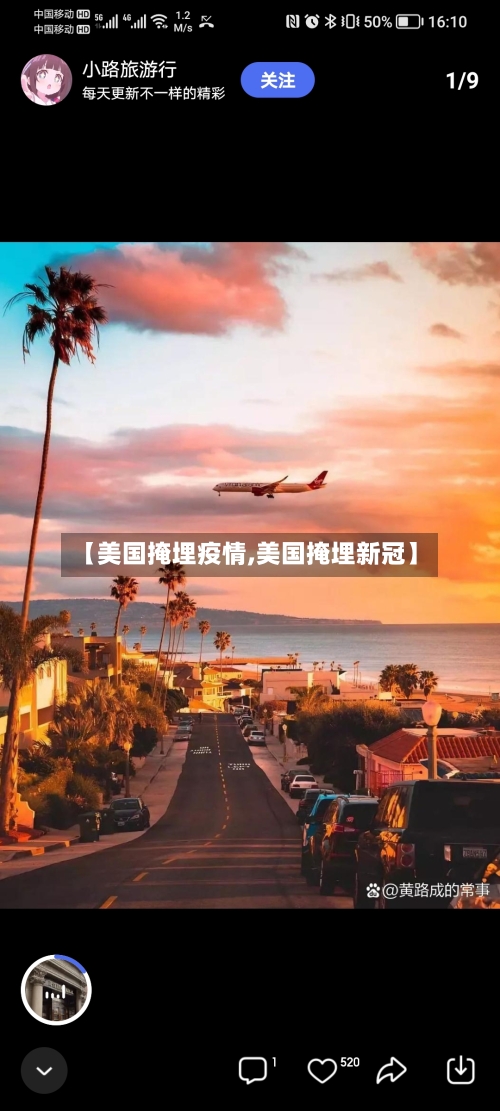 【美国掩埋疫情,美国掩埋新冠】
