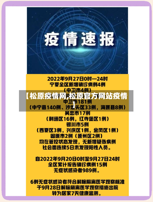 【松原疫情网,松原官方网站疫情】-第2张图片