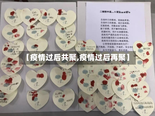 【疫情过后共聚,疫情过后再聚】
