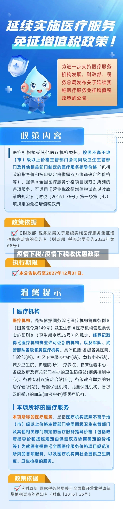 疫情下税/疫情下税收优惠政策-第2张图片